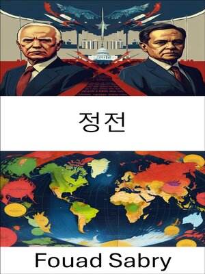 cover image of 정전